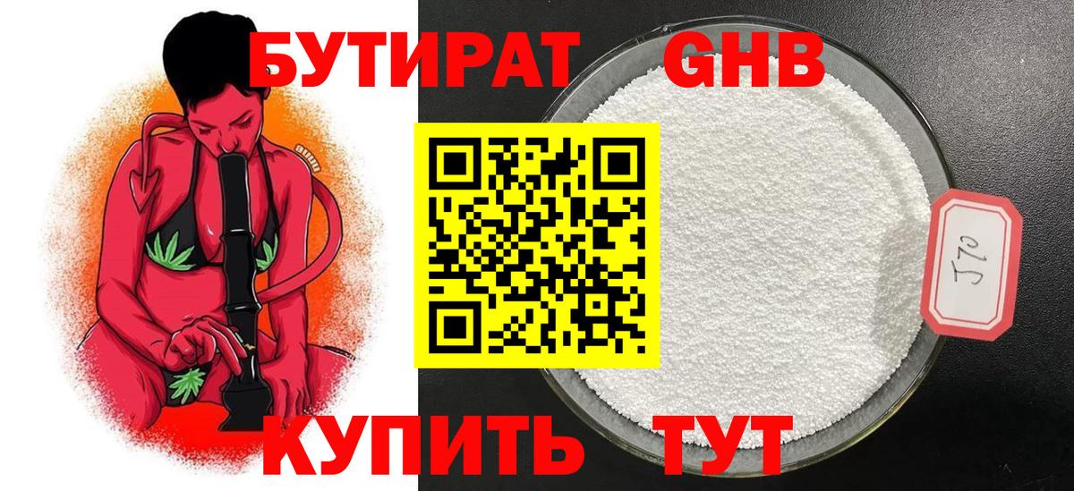 Бутират 1.4BDO  Бутират  Татарск  Вход с VPN 