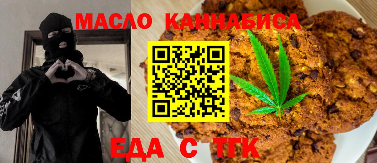 Еда ТГК конопля Татарск