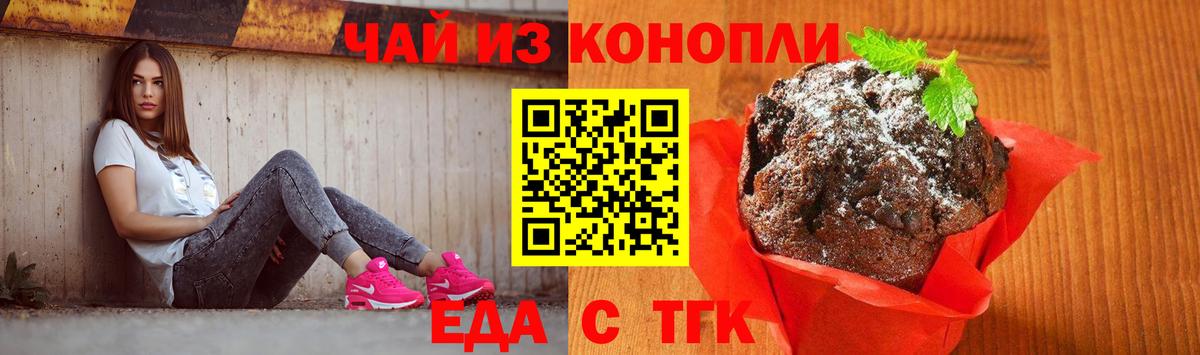 Татарск  Печенье с ТГК конопля  Вход с VPN 
