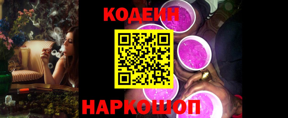 Татарск  Кодеиновый сироп Lean Purple Drank  Вход с VPN 