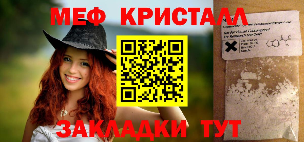 МЕФ  Вход с VPN  МЯУ-МЯУ кристаллы  МЕФ  МЯУ-МЯУ mephedrone  Татарск 