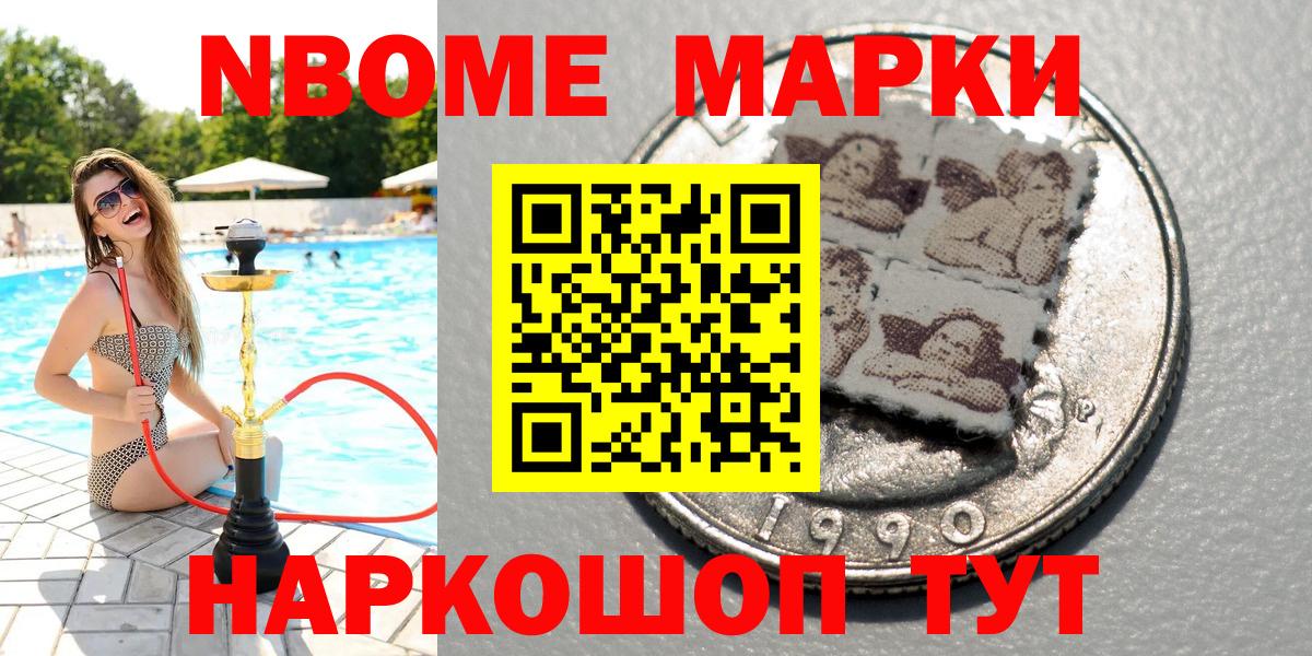 Марки NBOMe 1,5мг Татарск